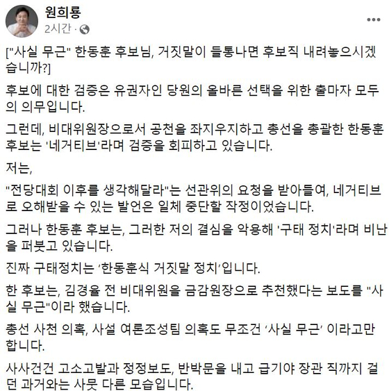 〈사진=원희룡 국민의힘 당 대표 후보 페이스북 캡처〉