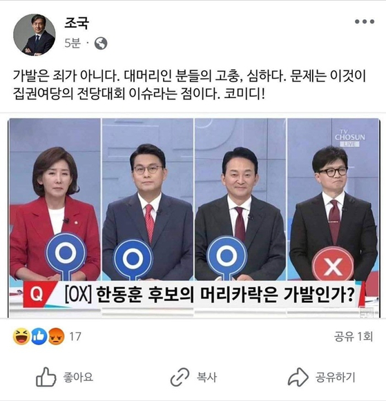 국민의힘 당권주자들의 TV 토론회 장면을 '가발 OX 퀴즈'로 조작한 합성사진. 〈사진=조국 조국혁신당 대표 페이스북 캡처〉