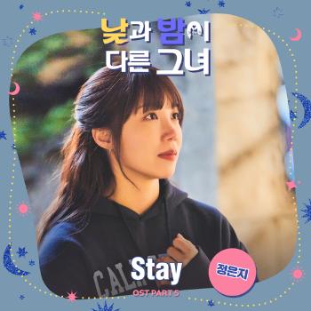 정은지, 오늘(13일) '낮과 밤이 다른 그녀' OST 발매