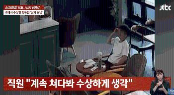 [사반 사건] '보도 후 불안감에'…여직원 음료에 '체액 테러'한 남성 자수