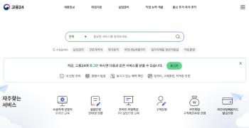 고용24·워크넷 등 2시간 30분가량 '먹통'…“현재는 정상화“