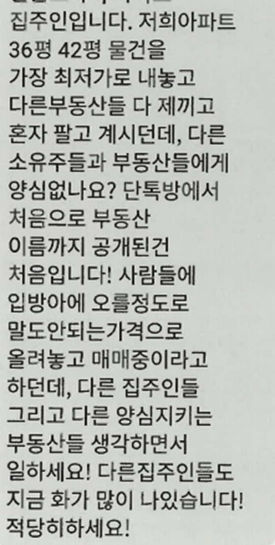 단톡방 방장 A씨가 공인중개사에게 보낸 문자 〈사진=서울시 제공〉 