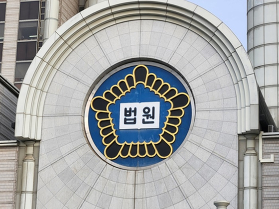 법원. 〈사진=연합뉴스〉