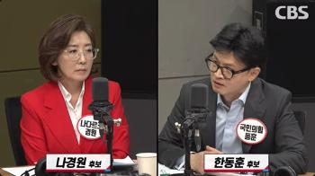 한동훈, 나경원 '공소 취소 부탁' 발언 사과…“신중치 못했다“