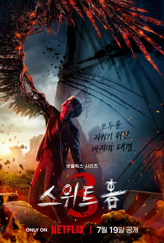 '스위트홈3', 넷플릭스 제공