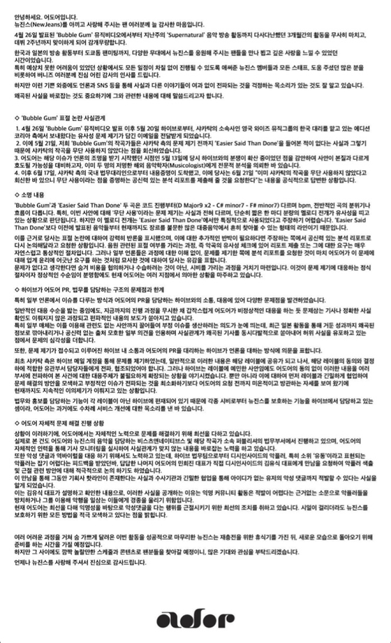 뉴진스 측 "''버블검' 표절 NO…한마디 유사성·코드진행 달라"