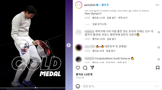 〈사진=2024 파리 올림픽 조직위원회 인스타그램 캡처〉