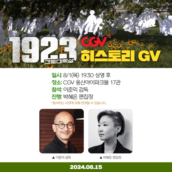 '1923 간토대학살' 오늘(1일) '박열' 이준익 감독과 GV 