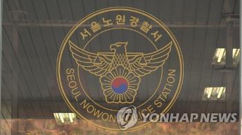 결혼 앞둔 여성 살해 후 시신 사진 예비신랑에 전송 50대 숨져