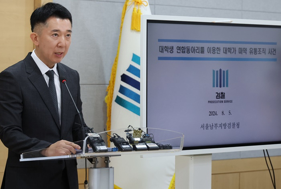 오늘(5일) 서울남부지검에서 이희동 검사가 대학 연합동아리 이용 대학가 마약 유통조직 사건을 설명하고 있다. 〈사진=연합뉴스〉