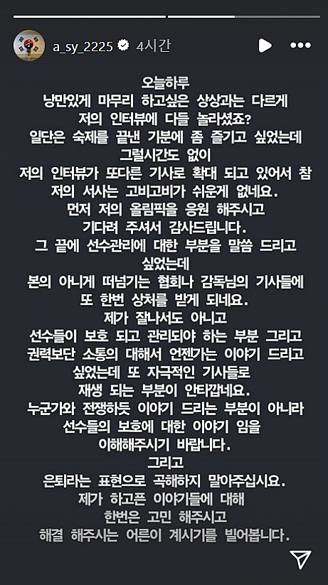 한국시간으로 6일 오전 안세영이 자신의 인스타그램을 통해 남긴 글 〈사진=안세영 인스타그램 캡처〉