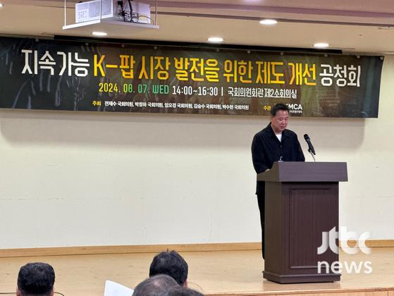 7일 서울 영등포구 여의도동 국회의원회관에서 '지속 가능 K-팝 시장 발전을 위한 제도 개선 공청회'가 진행됐다. 인사중인 음콘협 김창환 회장의 모습. 〈사진=JTBC엔터뉴스〉