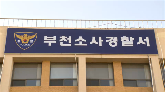 부천 소사경찰서 〈사진=JTBC〉