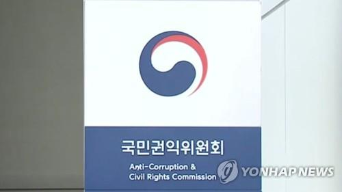 국민권익위원회 〈사진=연합뉴스〉