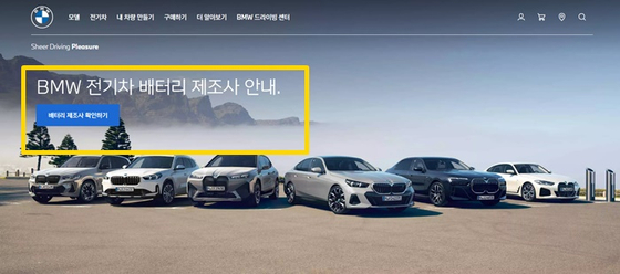 〈사진=BMW코리아 홈페이지 캡처〉