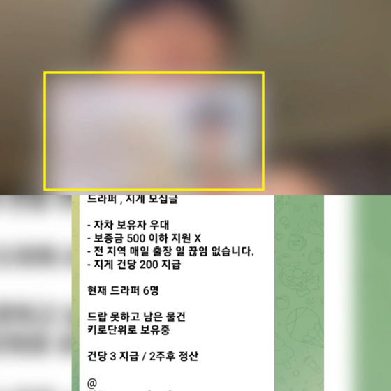 자신의 신분증을 들고 이른바 '충성 맹세'를 하는 일당(위), 마약 판매책 공개 모집글(아래). 〈사진=수원중부경찰서〉