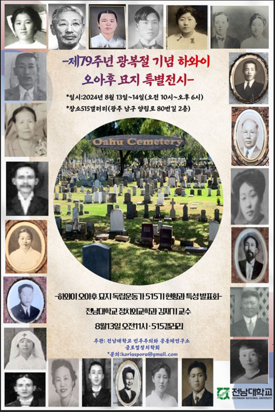 광주 남구 515갤러리에서 열리는 전시 포스터 〈사진=전남대 김재기 교수 제공〉