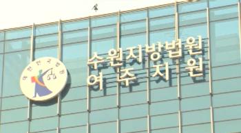 '윤 대통령 처가 연루' 양평 공흥지구 특혜 의혹 공무원 3명 무죄