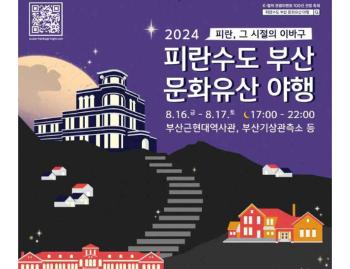 피란 수도 부산...그 '1023일'의 이야기 만나보세요