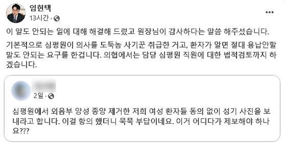 〈사진=임현택 대한의사협회 회장 페이스북〉