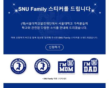 “난 서울대생 부모“…서울대생 가족인증 스티커에 갑론을박