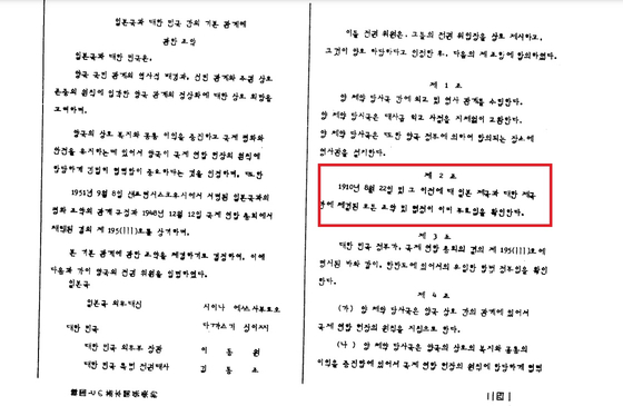 1965년 '대한민국과 일본국 간의 기본 관계 조약' 〈사진 출처 : 일본 외무성〉