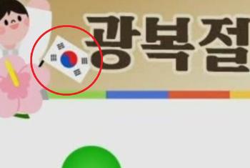 KBS, 태극기 표출 오류 사과 “좌우 반전된 실수“