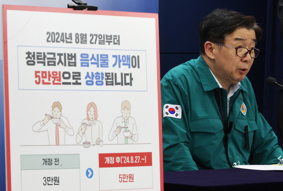 국민권익위원회 유철환 위원장이 19일 서울 종로구 정부서울청사에서 공직자등에게 제공되는 식사비 한도 5만원으로 상향 등의 내용을 담은 청탁금지법 시행령 개정안을 브리핑하고 있다. 〈사진=연합뉴스〉