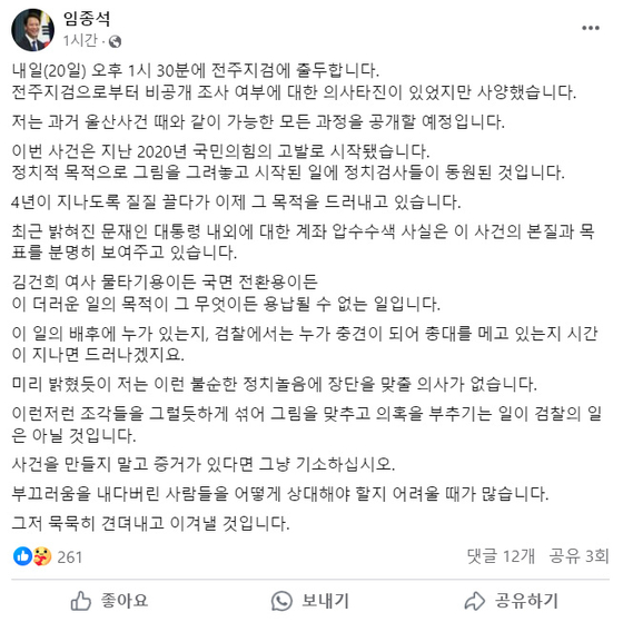 〈사진=임 전 실장 페이스북 캡처〉