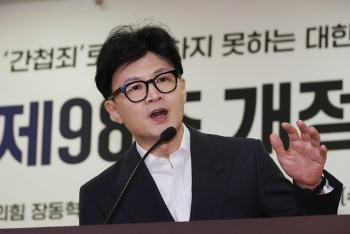 한동훈 “간첩법 개정·국정원 대공수사 부활해야 간첩 막는다…당론 추진“