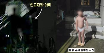 어두운 밤, 기저귀 찬 알몸 아이...실종 2시간 만에 엄마 품으로