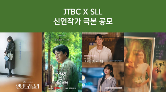 사진=SLL, Netflix