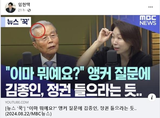 임현택 의협 회장이 김종인 전 국민의힘 비상대책위원장의 '응급실 뺑뺑이' 사례를 자신의 SNS에 게시했다. 〈사진=임현택 대한의사협회 회장 페이스북 캡처〉