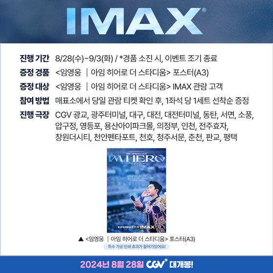 예비 관객만 이미 10만명…임영웅 실황 영화, 특전도 풍성