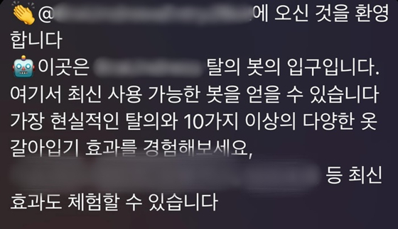 박 전 위원장이 공개한 딥페이크 범죄 일부. 〈사진=박 전 위원장 페이스북 캡처〉