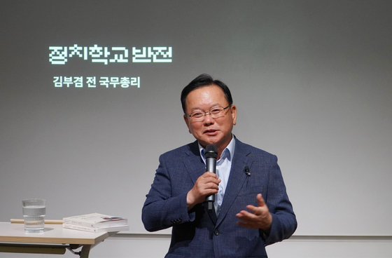 김부겸 전 총리, 정치학교 '반전'서 강연 2024.7.5. [김부겸 전 총리 측 제공, 재판매 및 DB 금지]