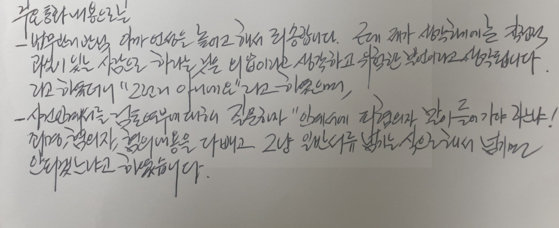 해병대 수사관이 작성한 사실확인서 일부, 군검찰은 박정훈 전 해병대수사단장이 요청해 작성됐다고 했지만 해당 수사관은 지난주 국방부 조사본부에 출석해 ″스스로 작성했다″고 진술했다. 〈출처=JTBC〉