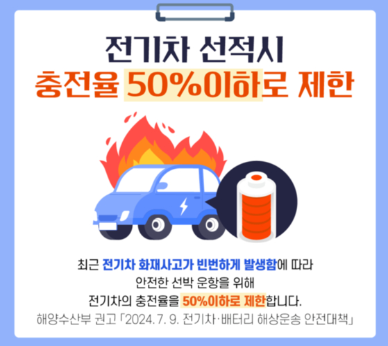 한 선사 홈페이지에 올라온 전기차 선적 관련 안내문