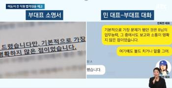 [단독] 어도어 퇴사자, 민희진 전 대표 '명예훼손 등' 경찰 고소