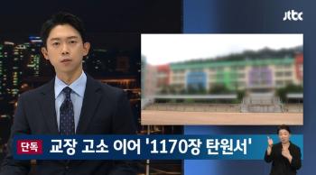 [취재썰-단독] “45억 통학버스 승하차장 검토“…교장 고소 해법은?