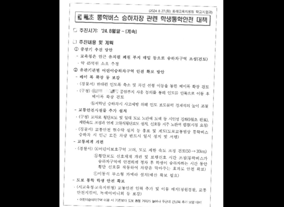 부산 동래교육지원청 내부 문건