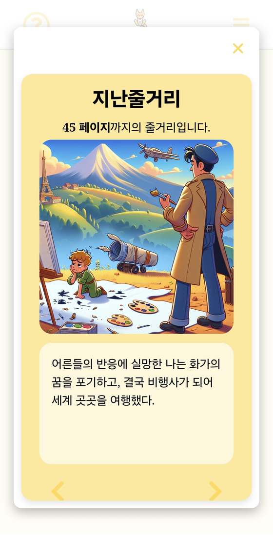 AI 활용 삽화 그려주는 프로그램 시연회 장면 = KT 제공