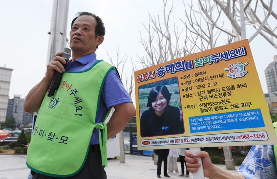 '실종된 송혜희를 찾아주세요'라고 적힌 현수막을 전국에 붙이며 25년간 딸을 찾았던 송길용 씨가 지난 26일 교통사고로 세상을 떠났다고 전국미아실종가족찾기 시민의모임 관계자가 밝혔다. 사진은 지난 2016년 6월 전국미아실종가족 찾기 시민의모임 주최로 서울 동대문구 청량리역 광장에서 열린 '장기실종아동 및 송혜희 양 찾아주기 캠페인'에서 송길용 씨가 발언하고 있는 모습이다. 〈사진=연합뉴스〉 