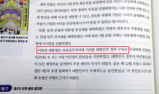 한국학력평가원 고교 한국사교과서에 이승만 전 대통령 관련 내용이 서술된 모습. 그간 진보 학계에서 주로 사용해 온 '민주주의' 대신 '자유민주주의' 표현을 썼다. 〈사진=연합뉴스〉