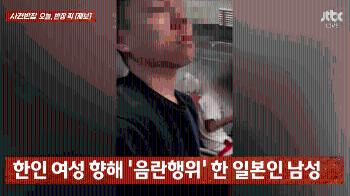 [사반 제보] 지하철서 대놓고 '음란행위'...“일본 살면서 7번째 목격“