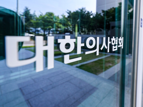 서울 용산구 대한의사협회. 〈사진=연합뉴스〉