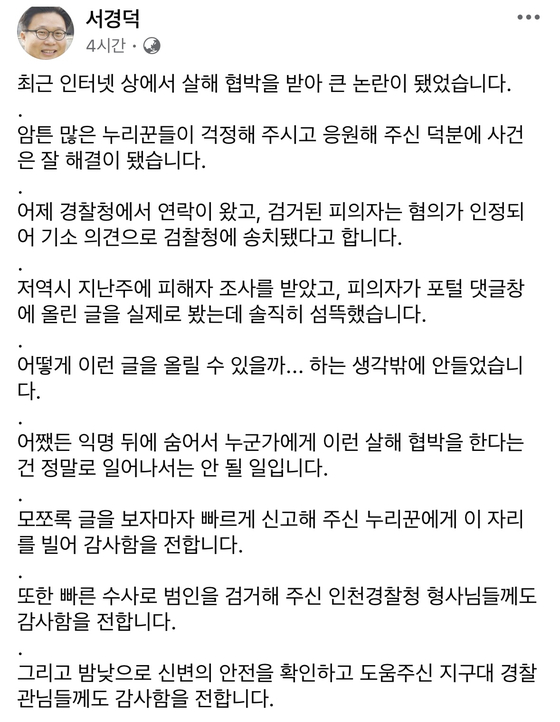 서경덕 교수가 오늘(3일) 자신의 SNS에 게시한 글. 〈사진=서경덕 교수 페이스북 캡처〉