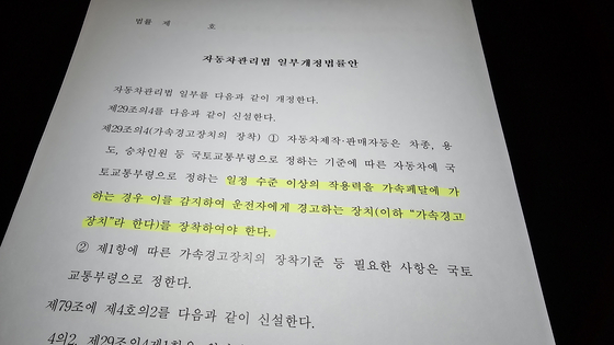 운전자가 페달을 착각해 이른바 '풀액셀'을 밟았을 때 경고음이 발생하는 장치를 의무 장착하도록 하는 게 법안의 핵심 내용이다.