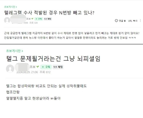  (출처 : '학교폭력딥페이크대책본부' 카페 게시판)