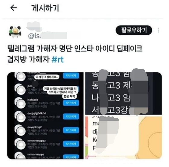 텔레그램 방에 함께 있던 사람들의 정보를 캡처해 소셜미디어에 올린 자료가 지난 1일 유명 게시판에 올라왔다. 〈출처 : 디시인사이드 캡처〉 